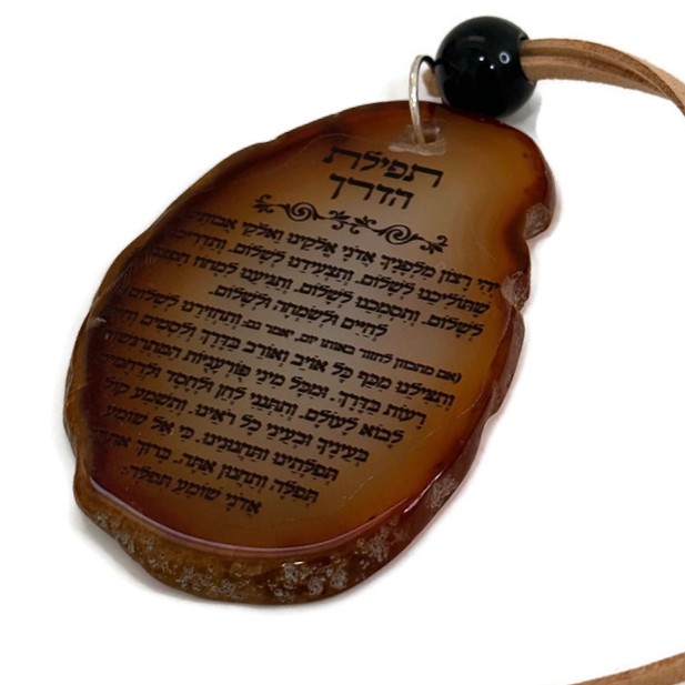 מחזיק לרכב- תפילת הדרך על אגת