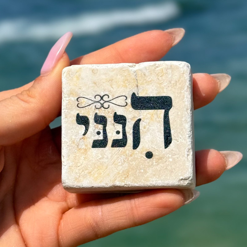 אריח 5/5 - הנני