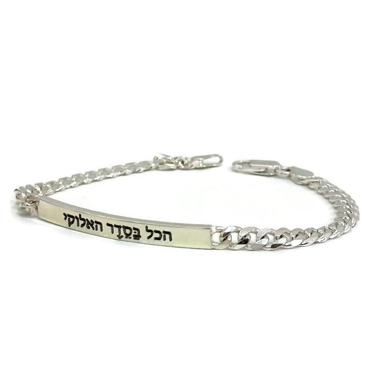צמיד חריטה כסף לגבר - הכל בסדר האלוקי