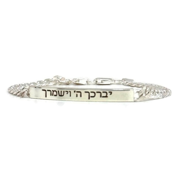 צמיד חריטה כסף לגבר – יברכך ה' וישמרך