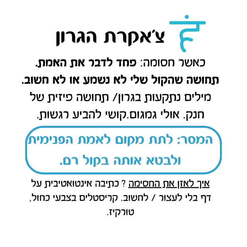 תערובת שמנים אתריים - צ’אקרת הגרון תערובת שמנים אתריים - צ’אקרת הגרון