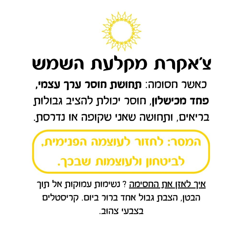 תערובת שמנים אתריים- צ’אקרת מקלעת השמש תערובת שמנים אתריים- צ’אקרת מקלעת השמש