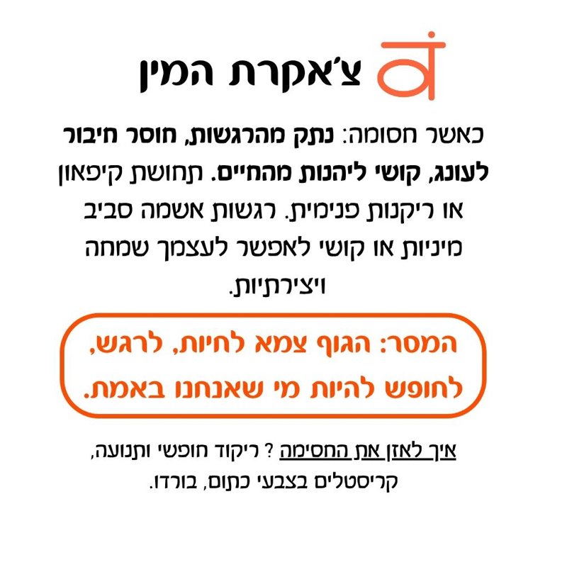תערובת שמנים אתריים - צ’אקרת המין תערובת שמנים אתריים - צ’אקרת המין