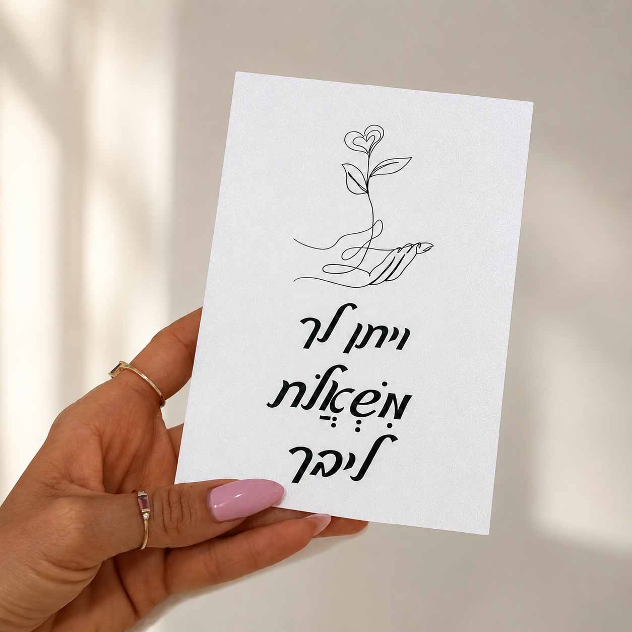 כרטיס ברכה דו צדדי “ויתן לך משאלת ליבך” כרטיס ברכה דו צדדי “ויתן לך משאלת ליבך”