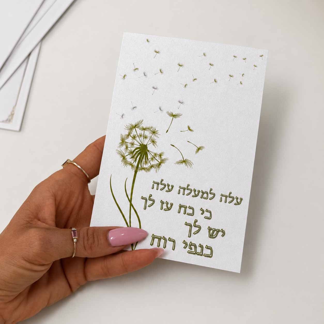 כרטיס ברכה דו צדדי “עלה למעלה עלה” כרטיס ברכה דו צדדי “עלה למעלה עלה”