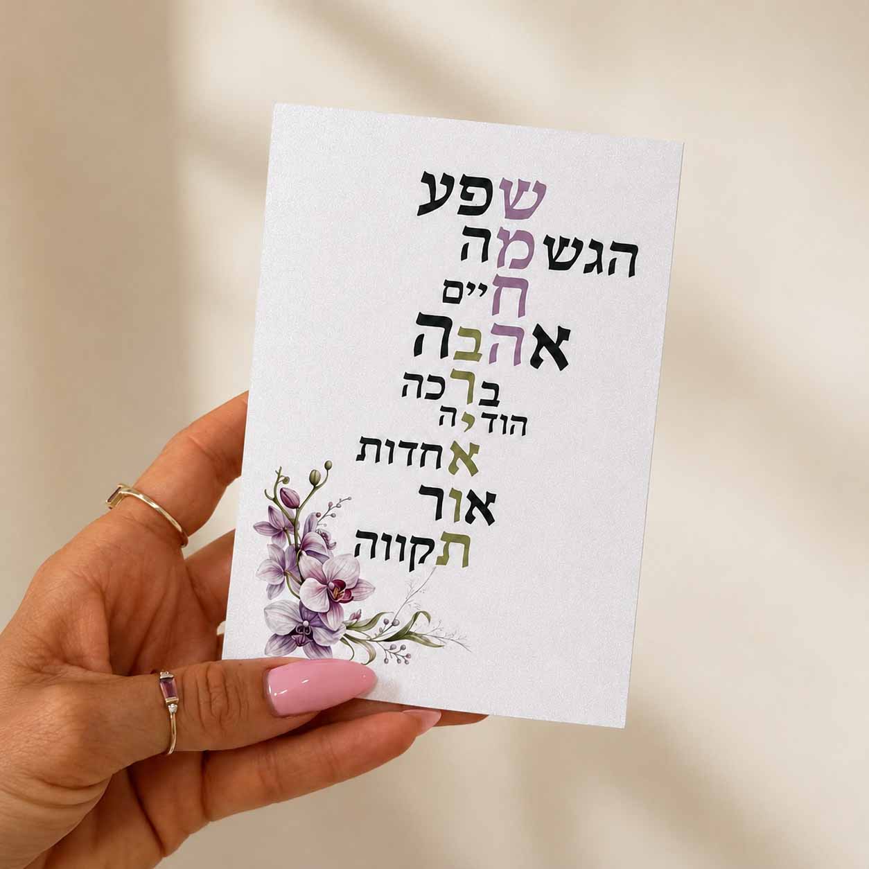 כרטיס ברכה דו צדדי “ברכות” כרטיס ברכה דו צדדי “ברכות”