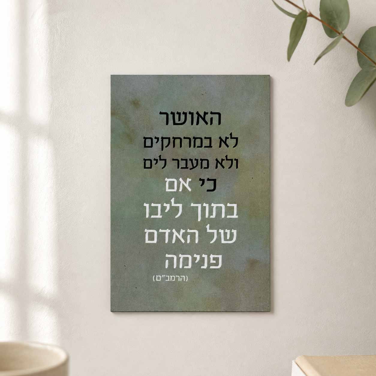 מגנט 'האושר לא במרחקים'