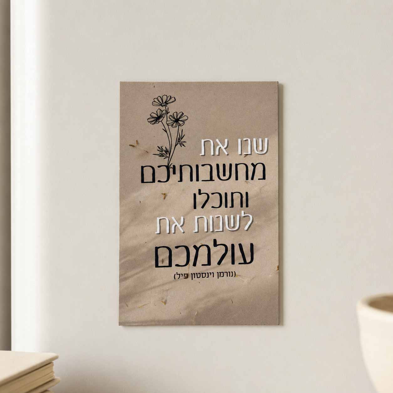 מגנט 'שנו את מחשבותיכם'