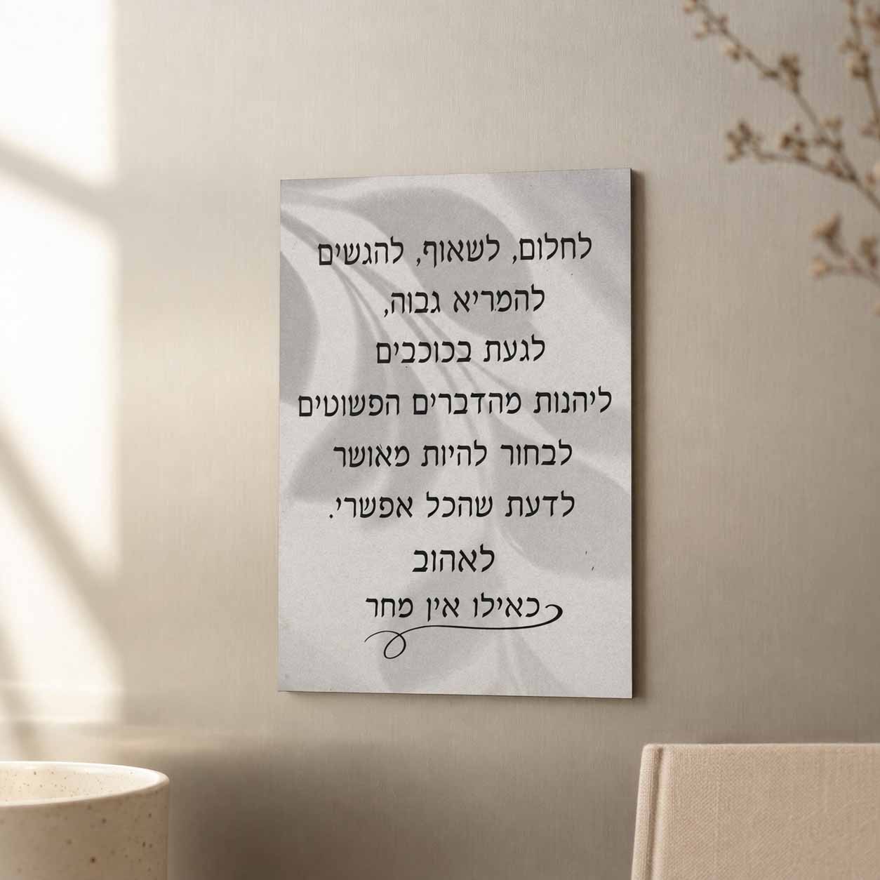 מגנט 'לחלום לשאוף להגשים'