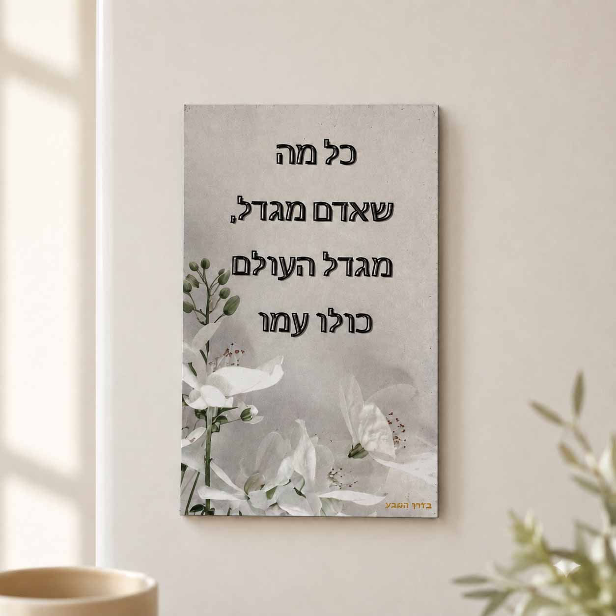 מגנט - 'כל מה שאדם מגדל' מגנט - 'כל מה שאדם מגדל'
