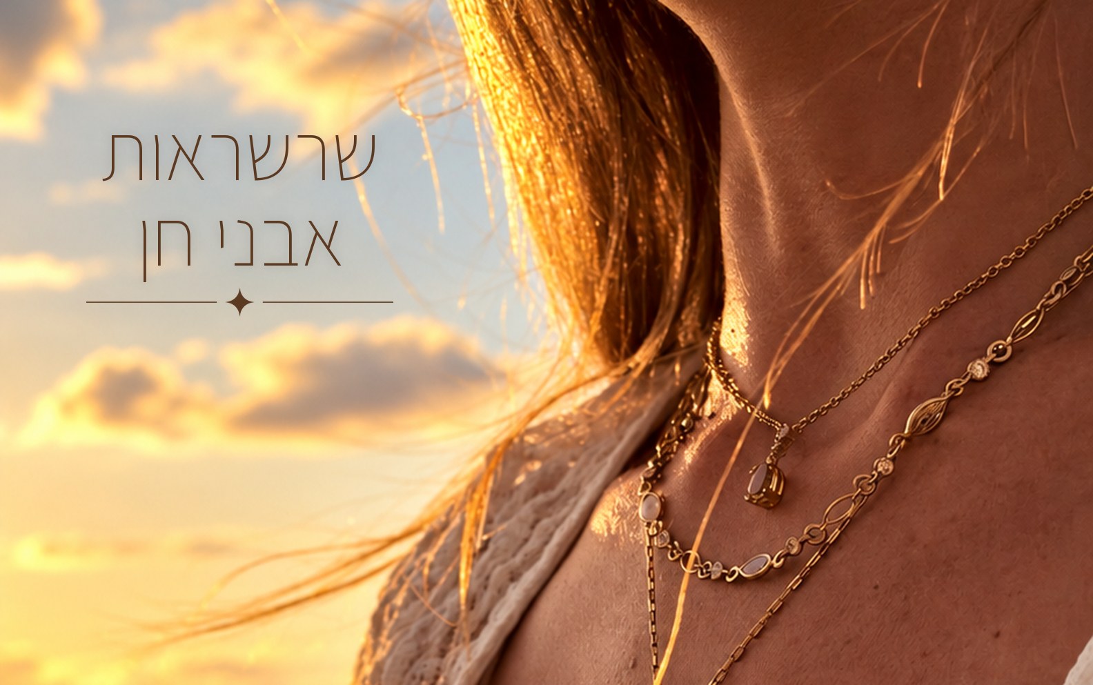 שרשראות אבני חן