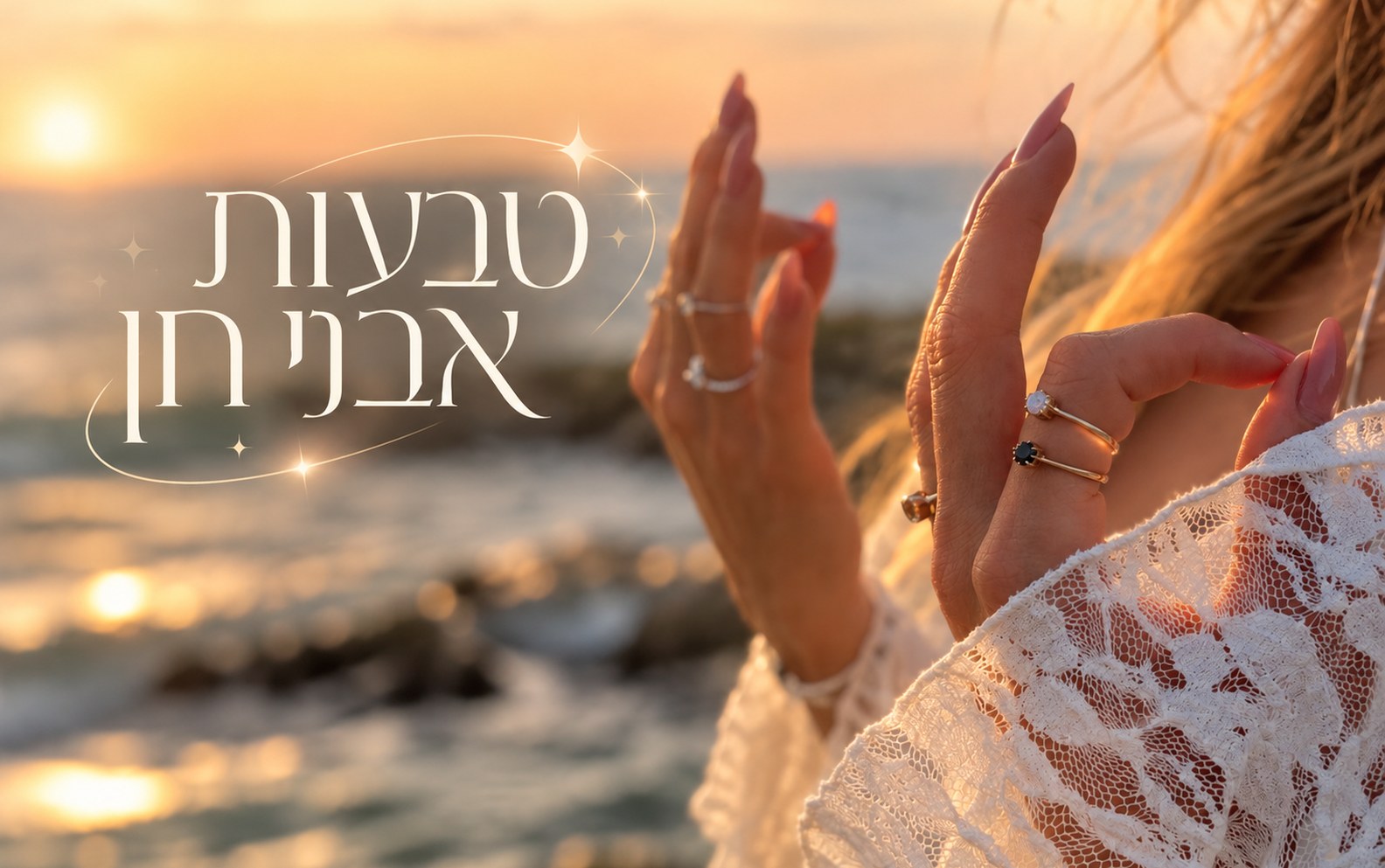 טבעות אבני חן