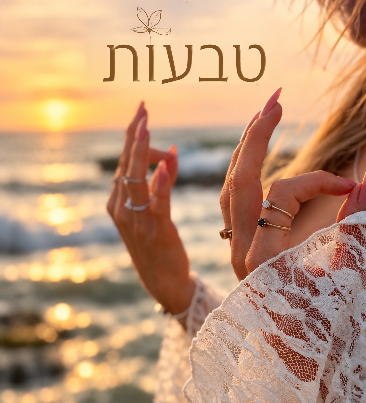 טבעות