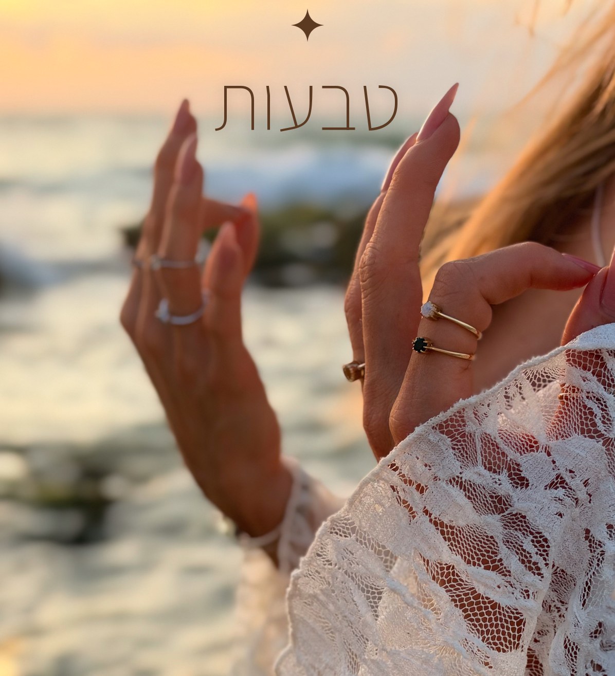 טבעות